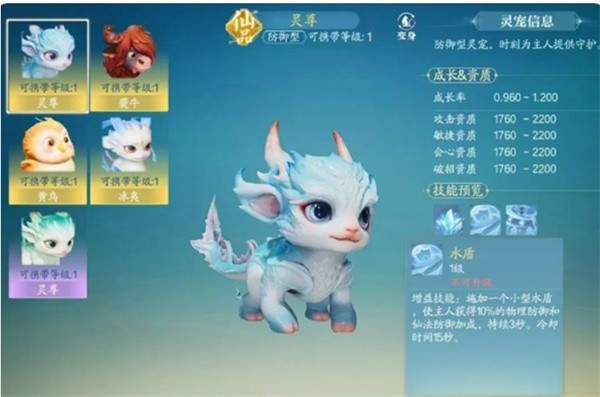 诛仙2灵宠如何搭配(图5)