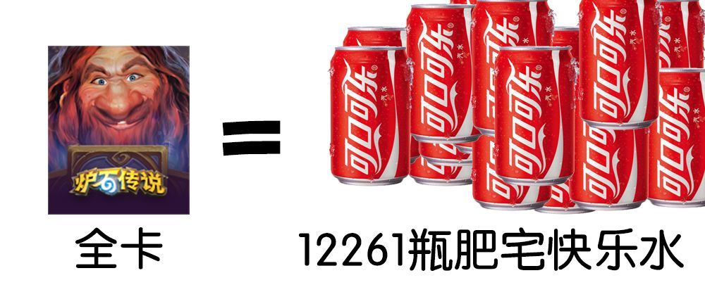 《炉石传说》现版本全卡需要花费介绍(图7)