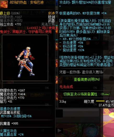 《DNF》战场的热血安格巴迪获得方法