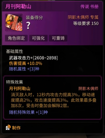 《超激斗梦境》阴影木偶师搬砖装备选择(图1)