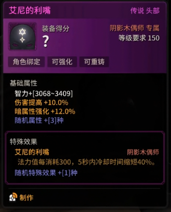 《超激斗梦境》阴影木偶师搬砖装备选择(图3)