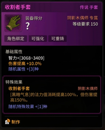 《超激斗梦境》阴影木偶师搬砖装备选择(图5)