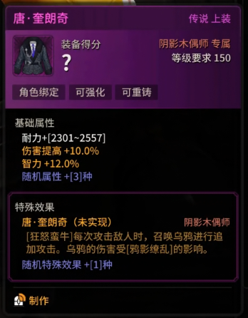 《超激斗梦境》阴影木偶师搬砖装备选择(图2)