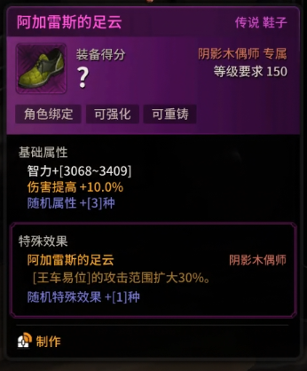 《超激斗梦境》阴影木偶师搬砖装备选择(图4)