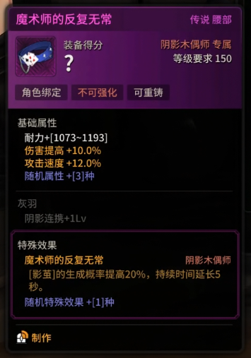 《超激斗梦境》阴影木偶师搬砖装备选择(图7)