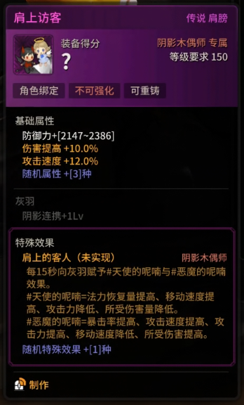 《超激斗梦境》阴影木偶师搬砖装备选择(图6)