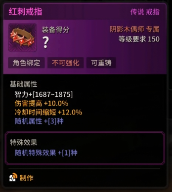 《超激斗梦境》阴影木偶师搬砖装备选择(图9)