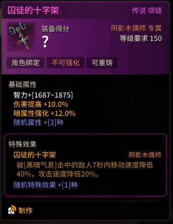 《超激斗梦境》阴影木偶师搬砖装备选择(图8)