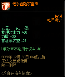 DNF老手冒险家宝珠属性介绍(图1)