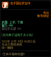 DNF老手冒险家宝珠属性介绍(图5)