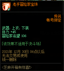 DNF老手冒险家宝珠属性介绍(图6)