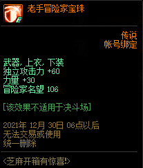 DNF老手冒险家宝珠属性介绍(图3)