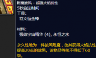 魔兽世界附魔披风超强火焰抗性图纸哪里学
