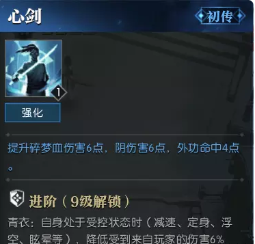 逆水寒老兵服碎梦技能简析