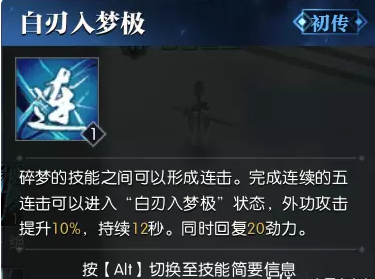 逆水寒老兵服碎梦技能简析