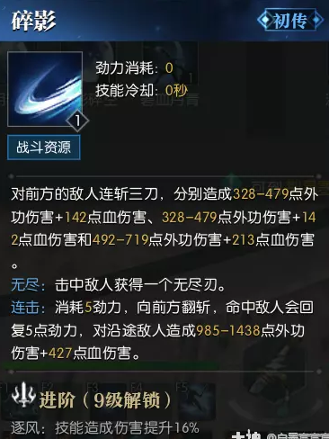 逆水寒老兵服碎梦技能简析