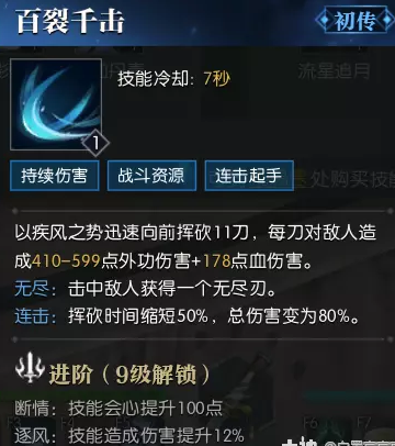 逆水寒老兵服碎梦技能简析