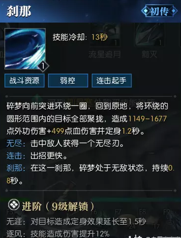 逆水寒老兵服碎梦技能简析