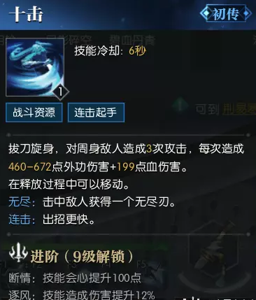 逆水寒老兵服碎梦技能简析