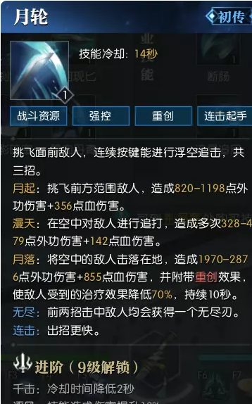 逆水寒老兵服碎梦技能简析