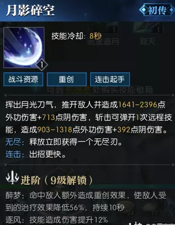 逆水寒老兵服碎梦技能简析