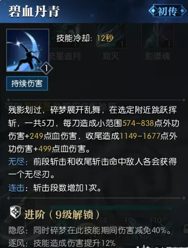 逆水寒老兵服碎梦技能简析