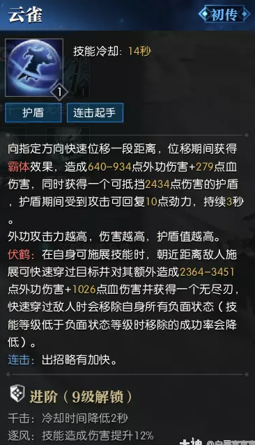 逆水寒老兵服碎梦技能简析