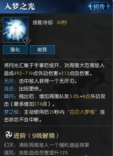 逆水寒老兵服碎梦技能简析