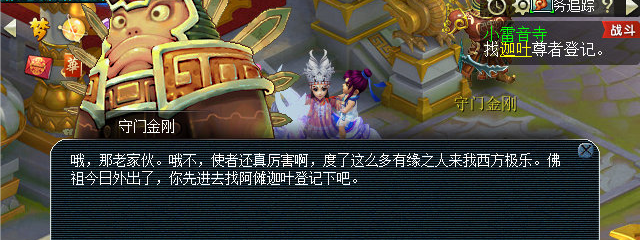 梦幻西游小雷音寺剧情流程