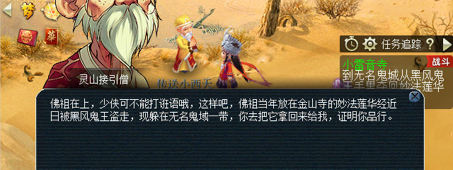 梦幻西游小雷音寺剧情流程