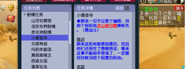 梦幻西游小雷音寺剧情流程