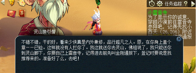 梦幻西游小雷音寺剧情流程