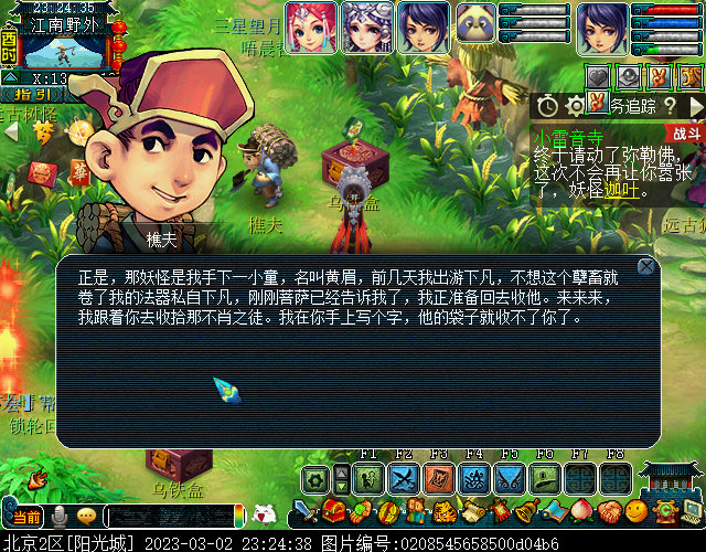 梦幻西游小雷音寺剧情流程