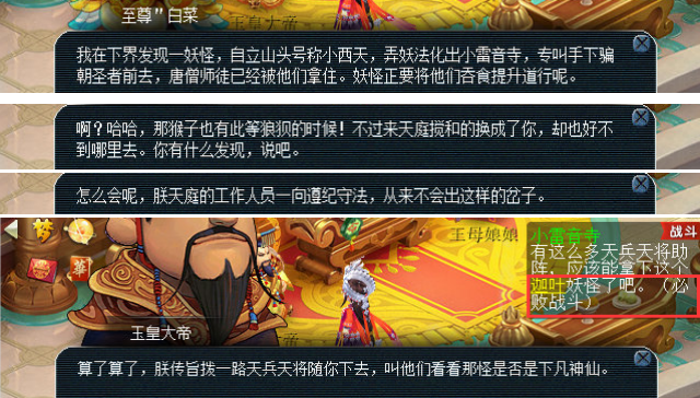 梦幻西游小雷音寺剧情流程