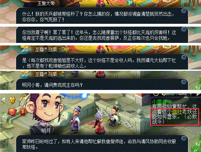 梦幻西游小雷音寺剧情流程