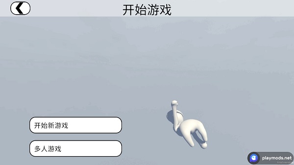 人类一败涂地 手游联机版(图2)