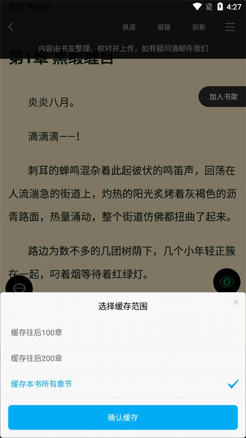 笔趣阁 正版下载(图3)