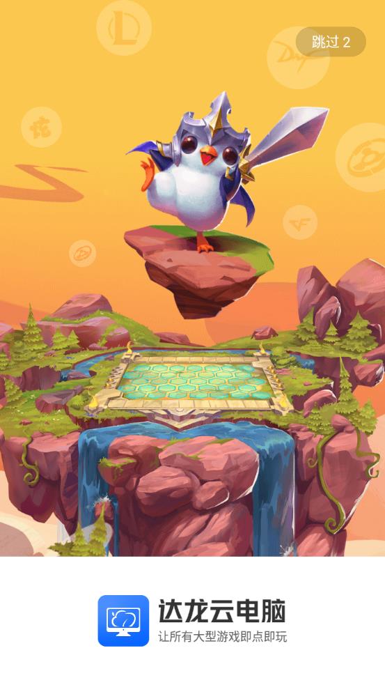 
达龙云电脑 app官网入口