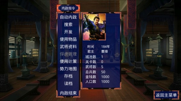 
三国战争传 内置菜单