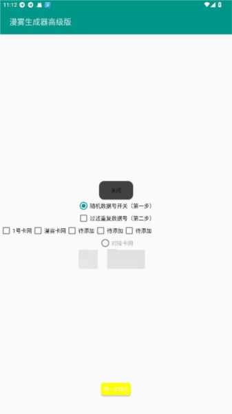 漫雾生成器(图1)