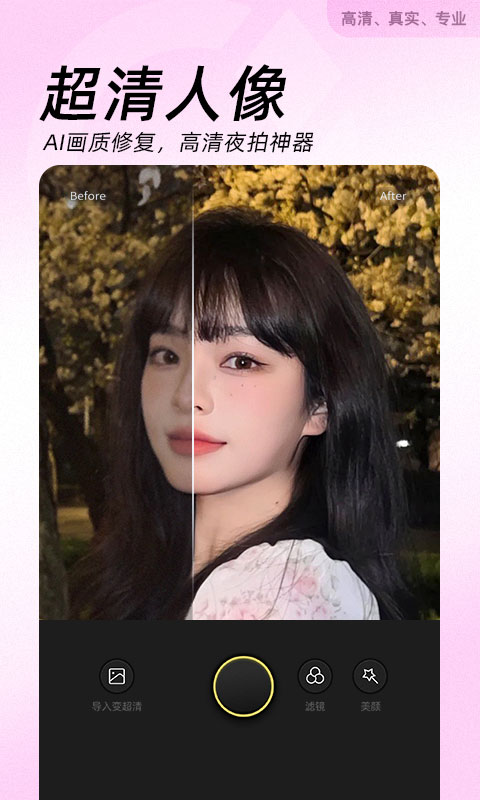 
BeautyCam美颜相机 免费版