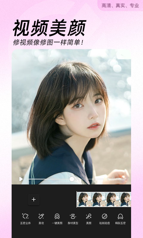 
BeautyCam美颜相机 免费版