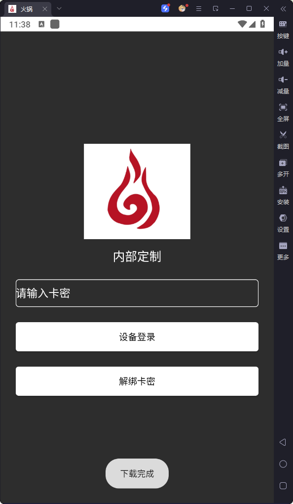 火锅直装 卡密永久(图1)