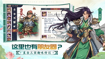 三国杀:武将觉醒