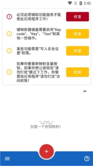 键映射器 (花墨染汉化) v2.3.0(图2)