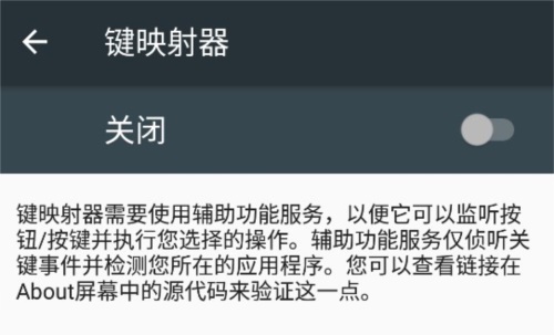 键映射器 (花墨染汉化) v2.3.0(图4)