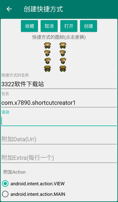 创建快捷方式 2025最新版(图6)