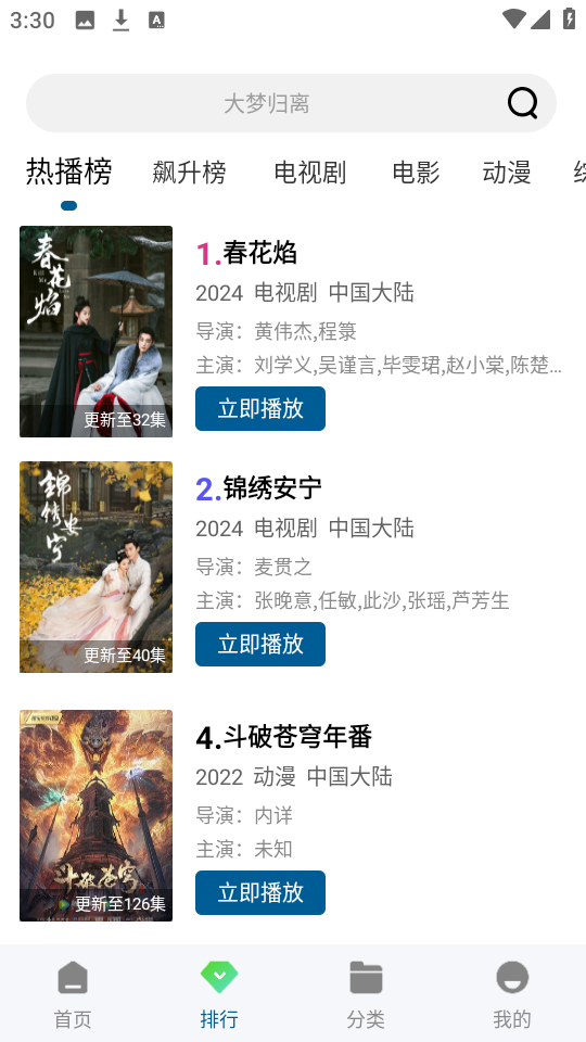 
白云视频 app免费追剧官网版