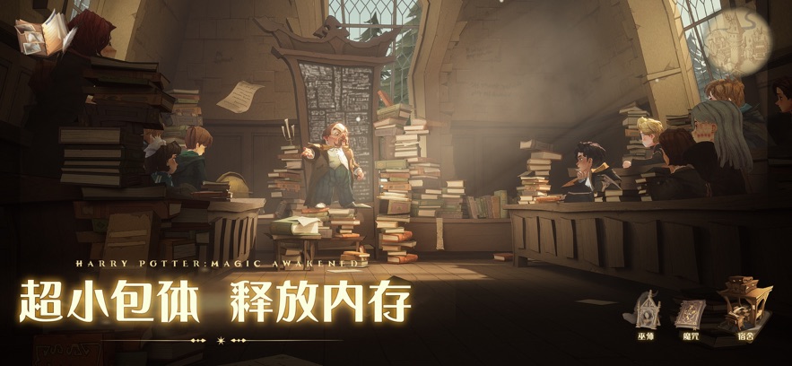 哈利波特:魔法觉醒 2025最新版