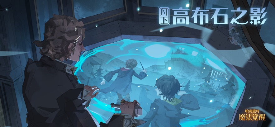 哈利波特:魔法觉醒 2025最新版